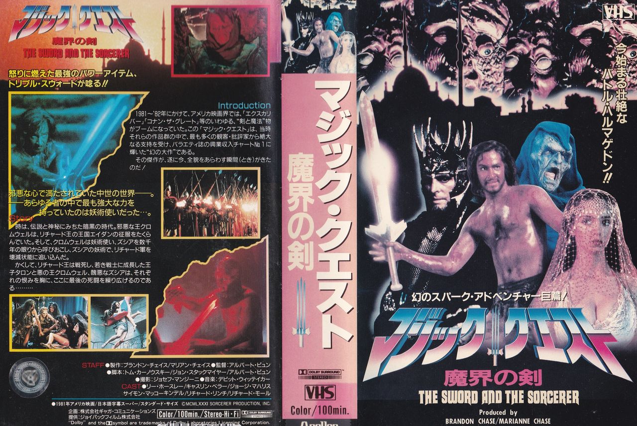 卑怯なり三枚刃 マジック クエスト 魔界の剣 1981 米 を観て ピンポイント ブリッツ 或いは残念で雑な戯言ブログ 卑怯なり三枚刃 マジック クエスト 魔界の剣 1981 米 を観て ピンポイント ブリッツ 或いは残念で雑な戯言ブログ