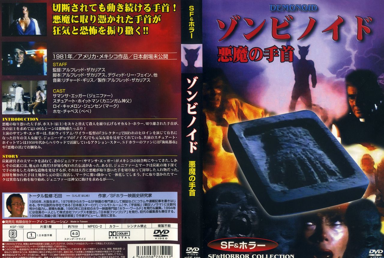 悪魔が来たりて手が動く ゾンビノイド 悪魔の手首 未 1981 米 メキシコ を観て ネタバレあり ピンポイント ブリッツ 或いは残念で雑な戯言ブログ 悪魔が来たりて手が動く ゾンビノイド 悪魔の手首 未 1981 米 メキシコ を観て ネタバレあり ピンポイント ブリッツ 或いは残念で雑な戯言ブログ