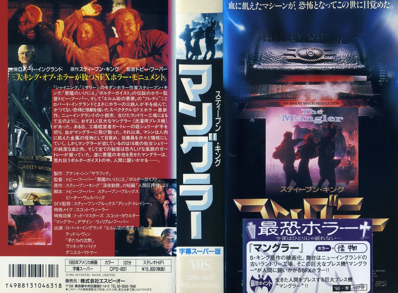 すべてに於いて反作用 マングラー 1995 を観て ピンポイント ブリッツ 或いは残念で雑な戯言ブログ すべてに於いて反作用 マングラー 1995 を観て ピンポイント ブリッツ 或いは残念で雑な戯言ブログ