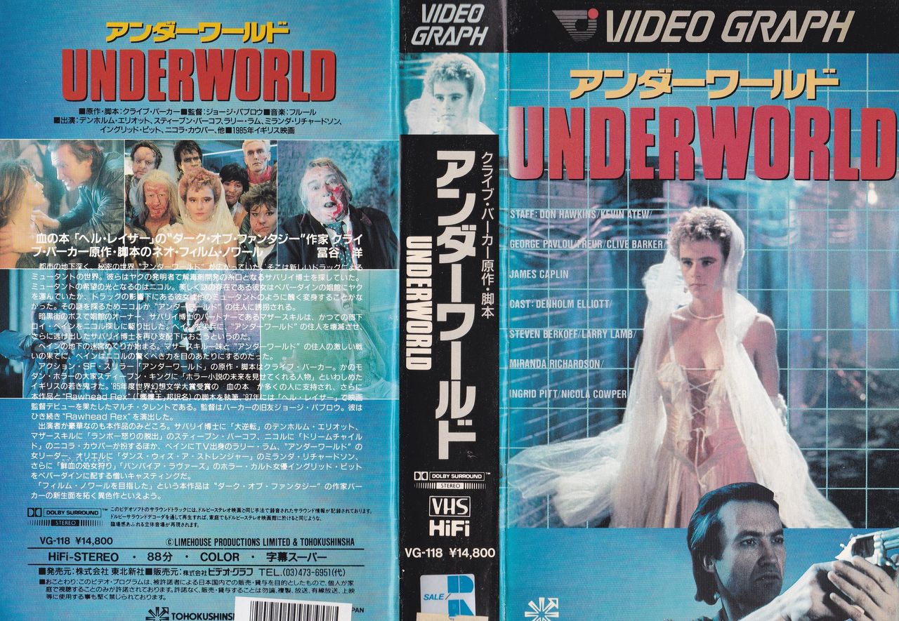 グロくないクライヴ バーカー作品 アンダーワールド 未 1985 英 を観て ピンポイント ブリッツ 或いは残念で雑な戯言ブログ