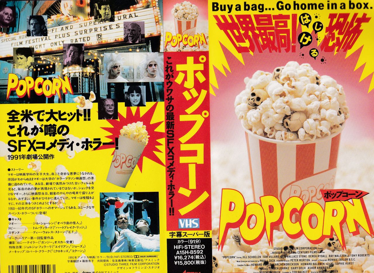 ハジける怖さ ポップコーン 1991 米 を観て ピンポイント ブリッツ 或いは残念で雑な戯言ブログ ハジける怖さ ポップコーン 1991 米 を観て ピンポイント ブリッツ 或いは残念で雑な戯言ブログ