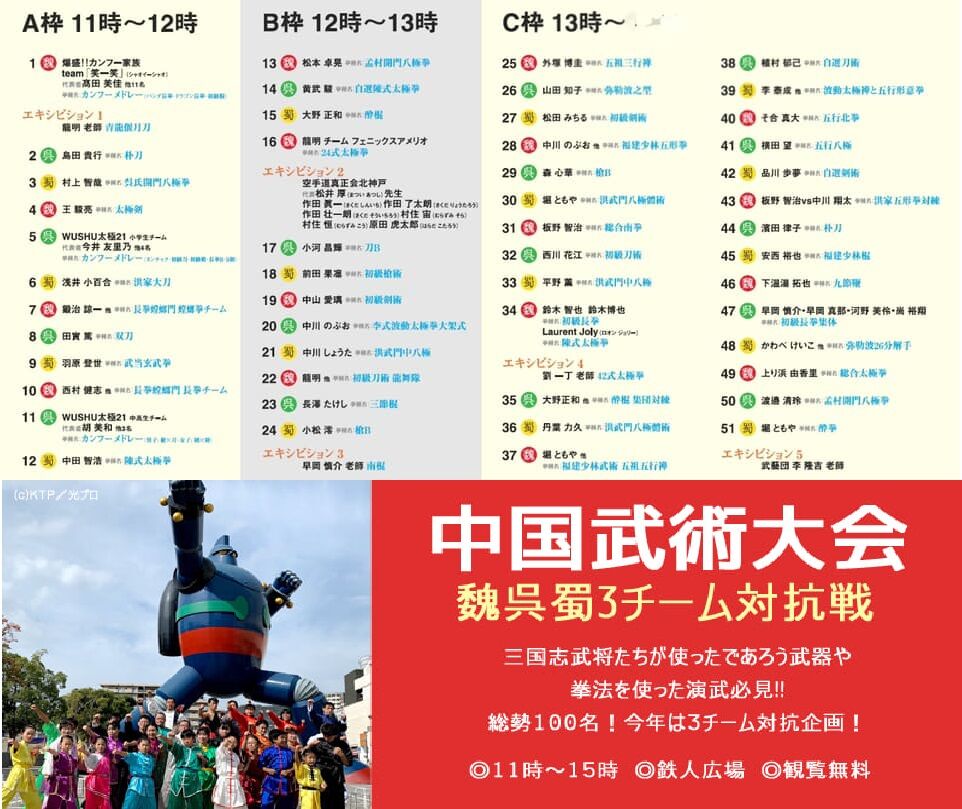 三国志祭 中国武術大会 長拳螳螂門 ちょうけんとうろうもん 台北華山推廣中心 姫路練習会