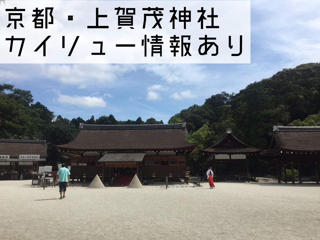 ポケモンgo 京都 金閣寺 上賀茂神社 円山公園 ミニリュウの巣 大阪梅田 出現情報 32まん まんぞくゲームだから