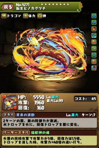 パズドラ 転生ヒノカグツチをつかい倒す 無条件40倍 47まん まんぞくゲームだから パズドラ 転生ヒノカグツチをつかい倒す 無条件40倍 47まん まんぞくゲームだから