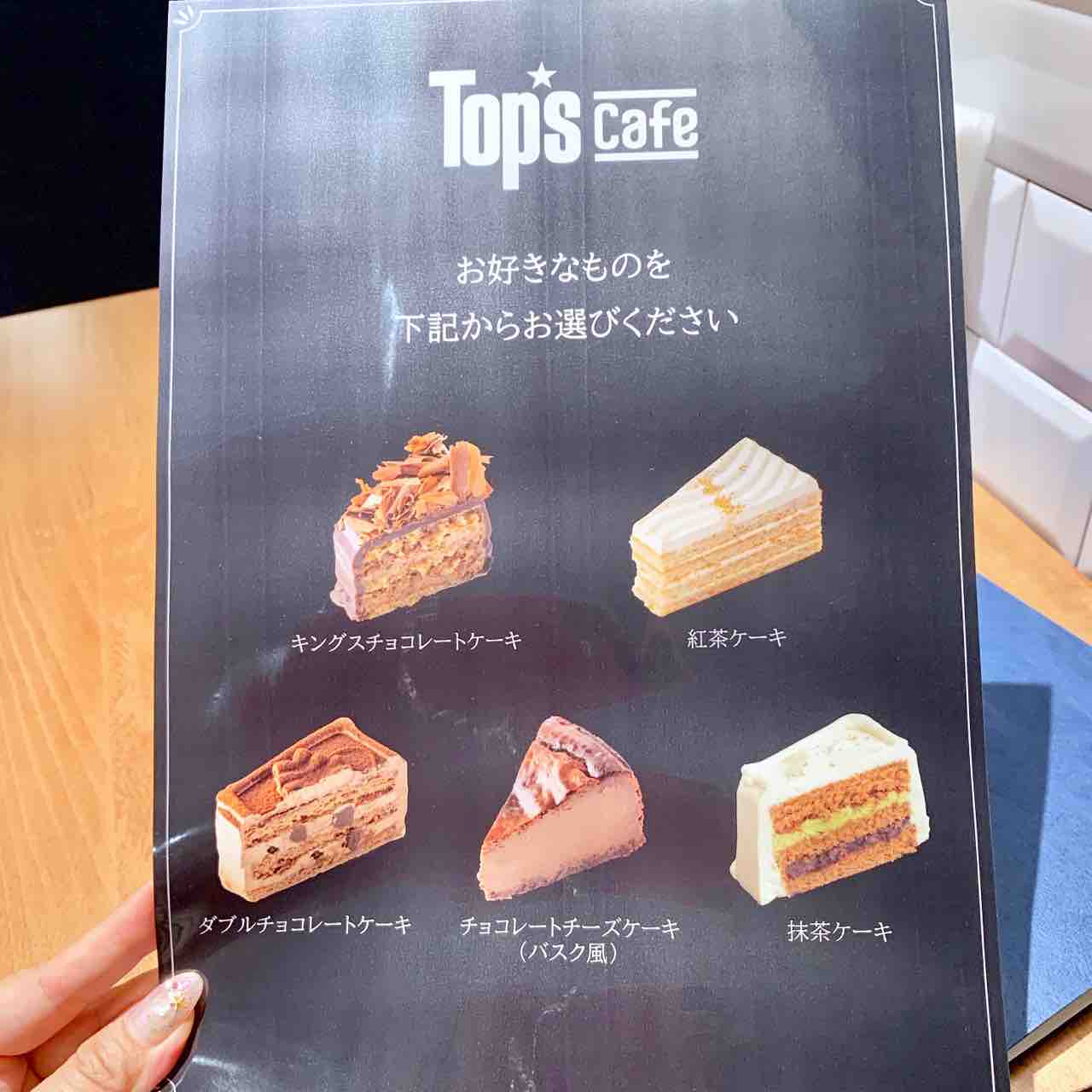 Tops Cafe 7 8オープン ケーキの選べるアフタヌーンティー アフタヌーンティー Is My Life