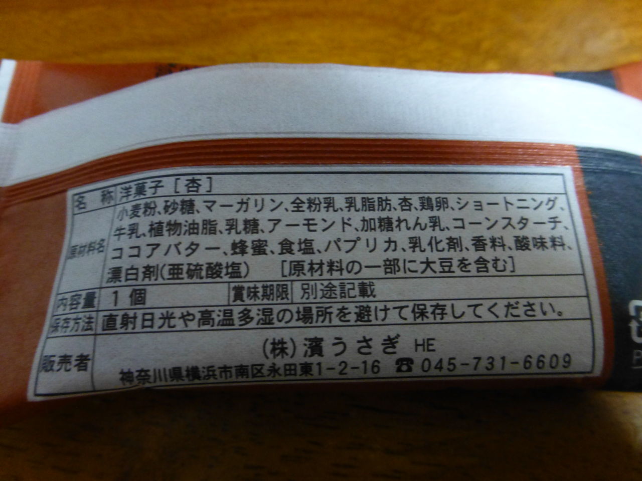 杏 創作和菓子濱うさぎ 芦ノ湖ヘッポコ裏日記