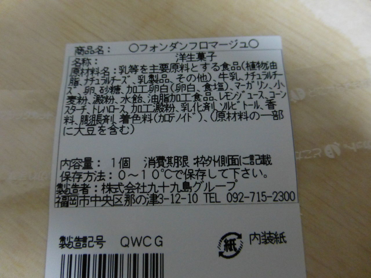フォンダンフロマージュ 赤い風船 芦ノ湖ヘッポコ裏日記 フォンダンフロマージュ 赤い風船 芦ノ湖ヘッポコ裏日記