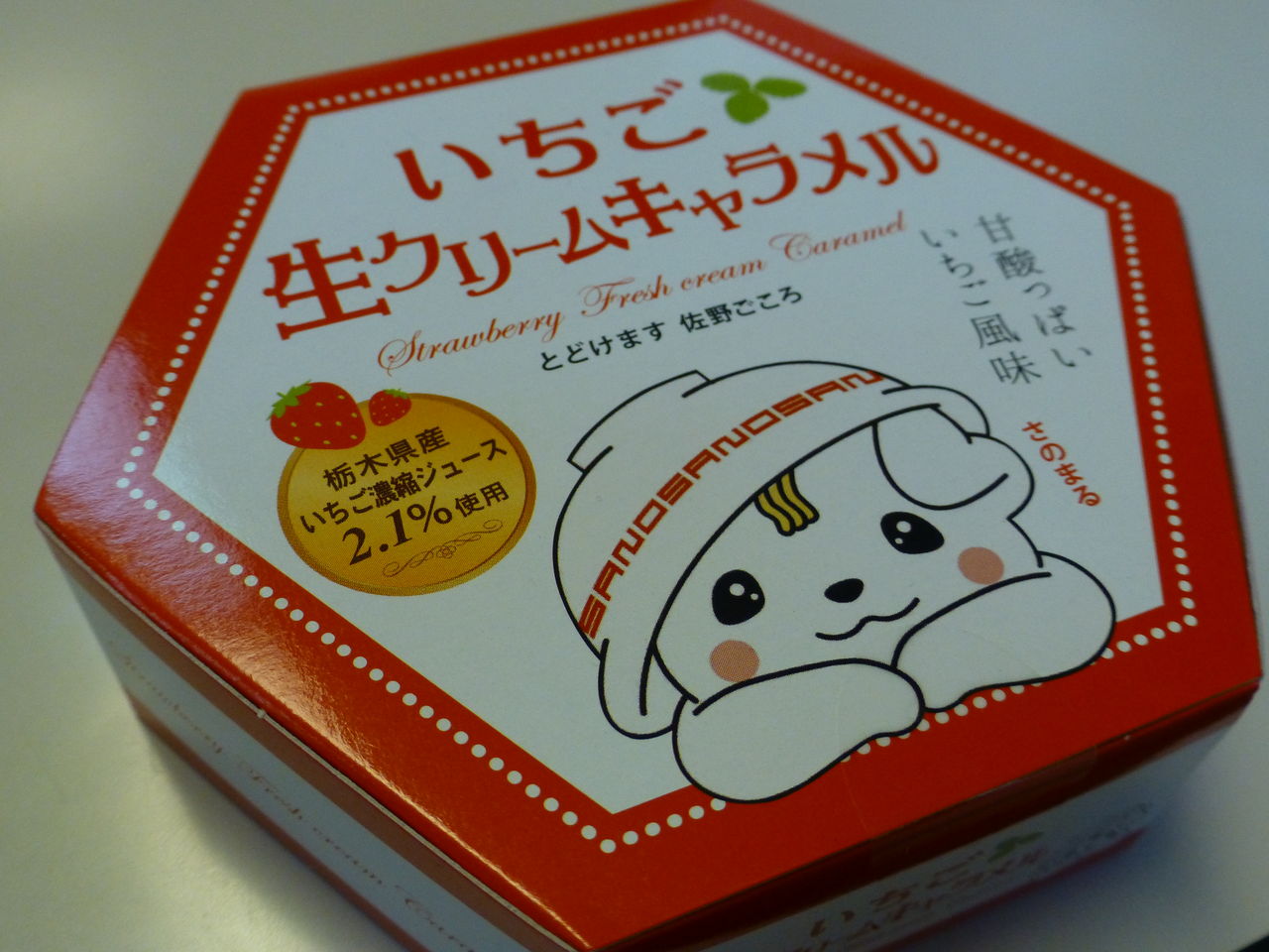 イチゴ生クリームキャラメル 芦ノ湖ヘッポコ裏日記 イチゴ生クリームキャラメル 芦ノ湖ヘッポコ裏日記