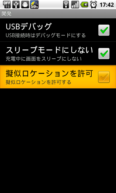 Radiko Jp 公式アプリで エリア判定エラー ってのがでた場合の対処法 擬似ロケーションを無効にする Android しづ子ファッション通信 S A