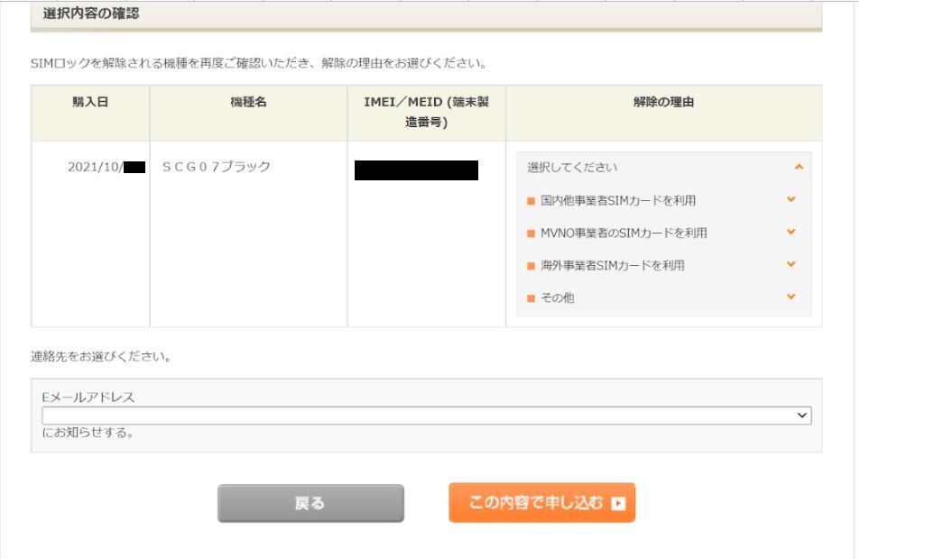 自腹レビュー】Galaxy A51 5G (SCG07)をSIMロック解除しました 自腹レビュー】Galaxy A51 5G (SCG07)をSIMロック解除しました