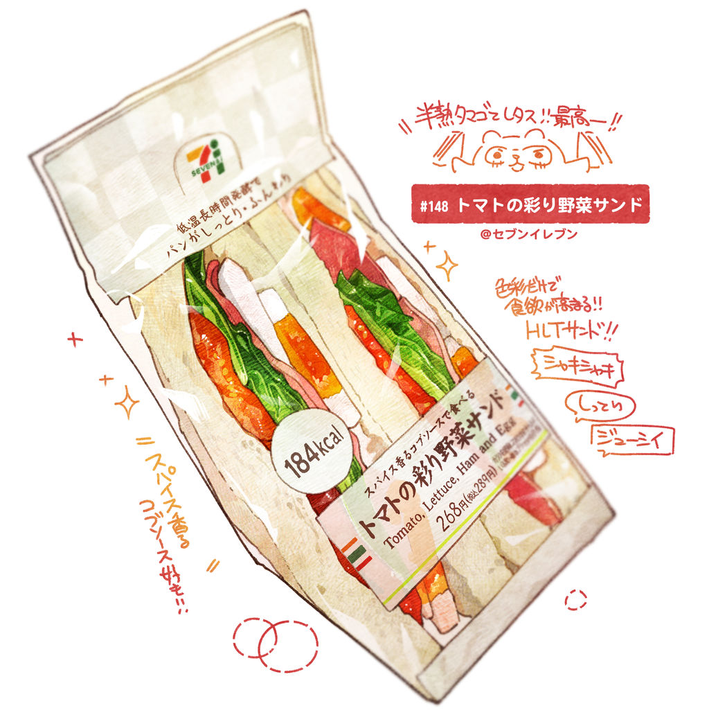 148 トマトの彩り野菜サンド もみじ真魚の 日刊ごはんと物語 148 トマトの彩り野菜サンド もみじ真魚の 日刊ごはんと物語