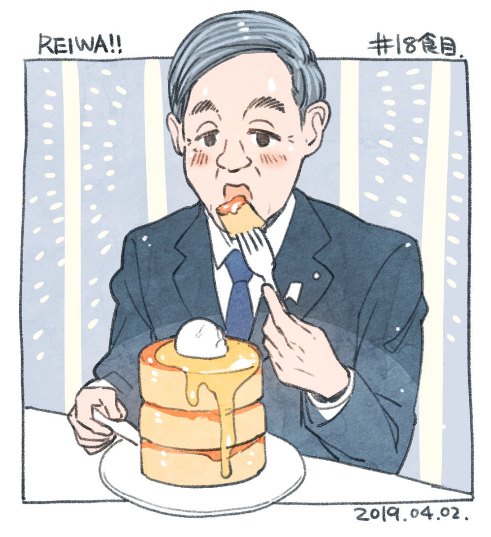 パンケーキ大好き 菅官房長官 18食目 もみじ真魚の 日刊ごはんと物語 パンケーキ大好き 菅官房長官 18食目 もみじ真魚の 日刊ごはんと物語