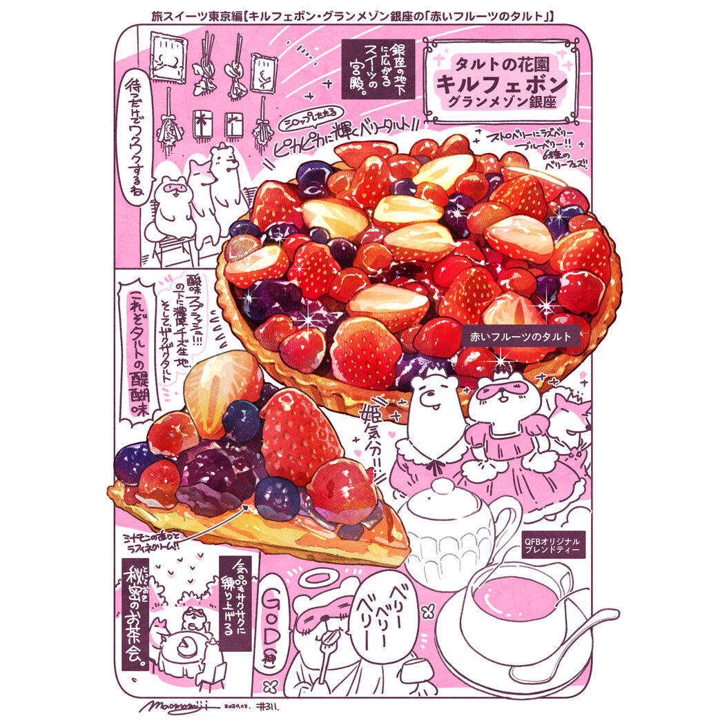311 食べレポ キルフェボン グランメゾン銀座の 赤いフルーツのタルト もみじ真魚の 日刊ごはんと物語 311 食べレポ キルフェボン グランメゾン銀座の 赤いフルーツのタルト もみじ真魚の 日刊ごはんと物語
