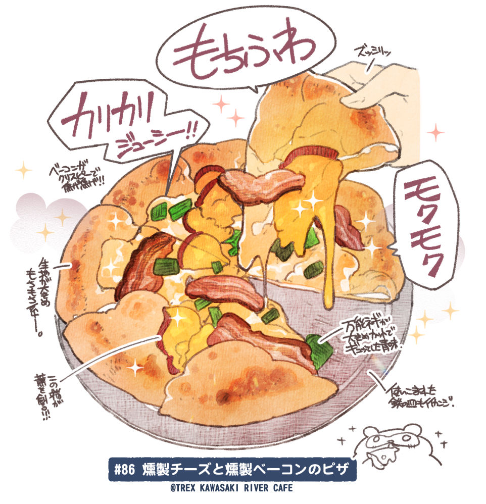 燻製チーズと燻製ベーコンのピザ もみじ真魚の 日刊ごはんと物語