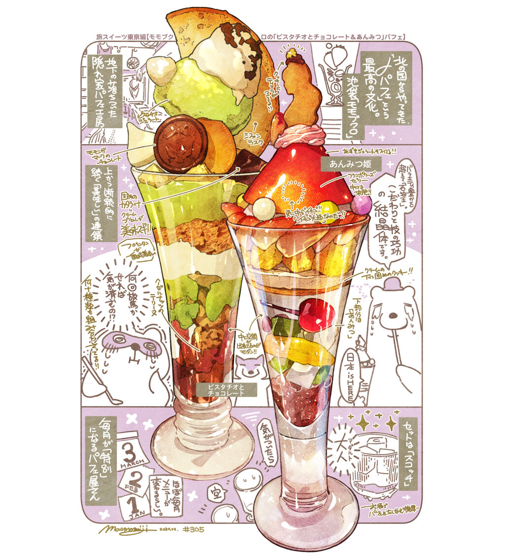 305 夜パフェ専門店 モモブクロの あんみつ姫 ピスタチオとチョコパフェ もみじ真魚の 日刊ごはんと物語 305 夜パフェ専門店 モモブクロの あんみつ姫 ピスタチオとチョコパフェ もみじ真魚の 日刊ごはんと物語
