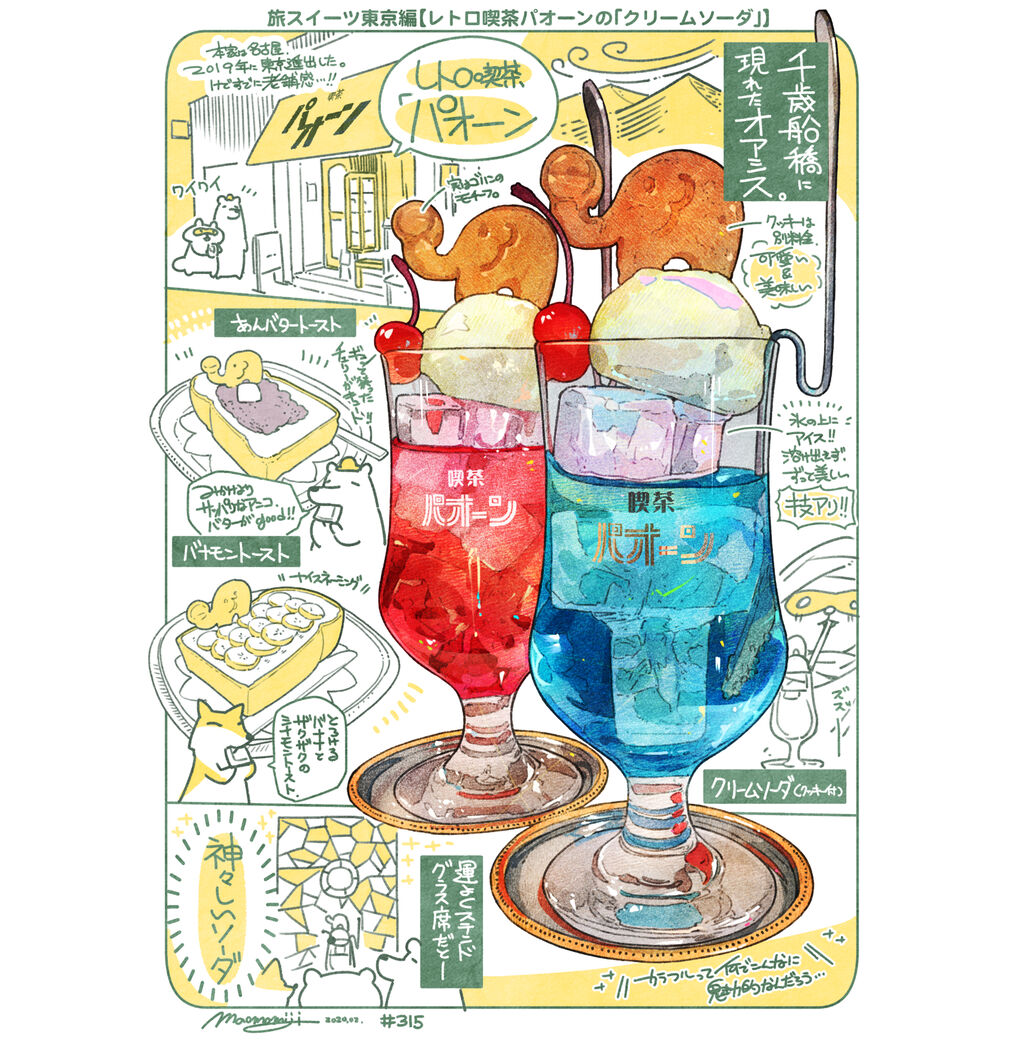 315 食べレポ 喫茶パオーンの クリームソーダ クッキー付き もみじ真魚の 日刊ごはんと物語 315 食べレポ 喫茶パオーンの クリームソーダ クッキー付き もみじ真魚の 日刊ごはんと物語