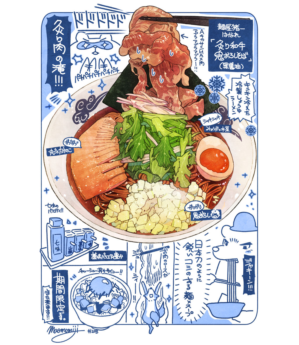 8 食べレポ 麺屋猪一離れの 炙り和牛の鬼おろしそば 黒醤油 もみじ真魚の 日刊ごはんと物語