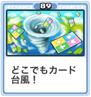 No どこでもカード台風 Playapp