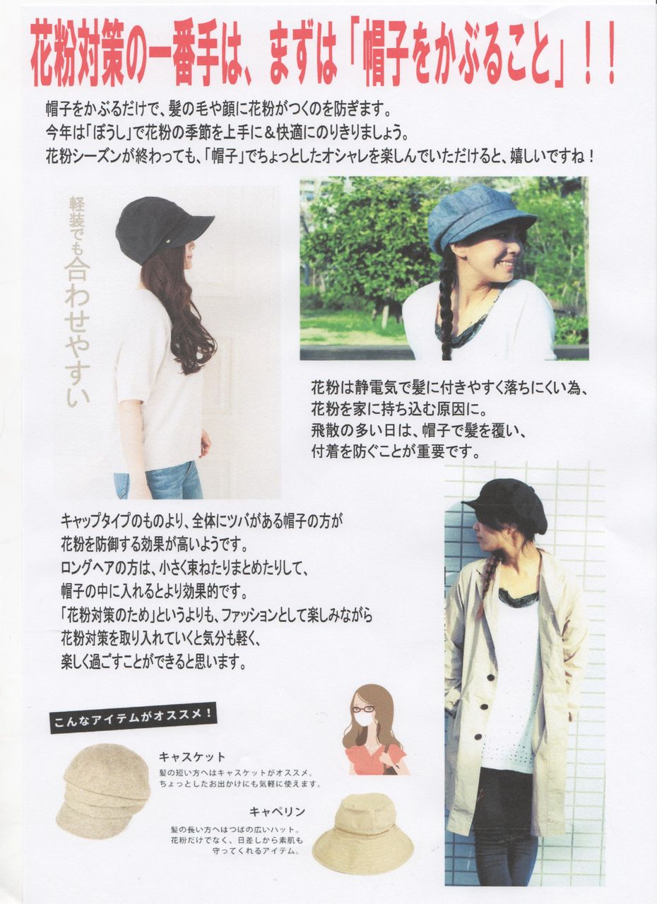 花粉対策 帽子専門店 ソイリスタ東山店 帽子屋 帽子専門店 帽子の通販maozi マオズ Soylista東山店
