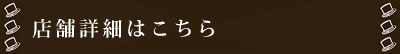 MAOZI なんばパークス店