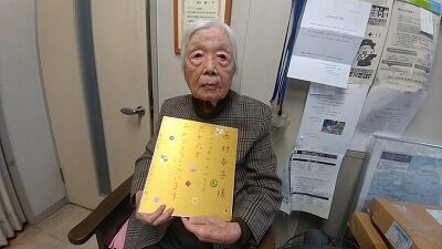 haha96歳