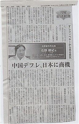 s-中国デフレ・商談のチャンス 001