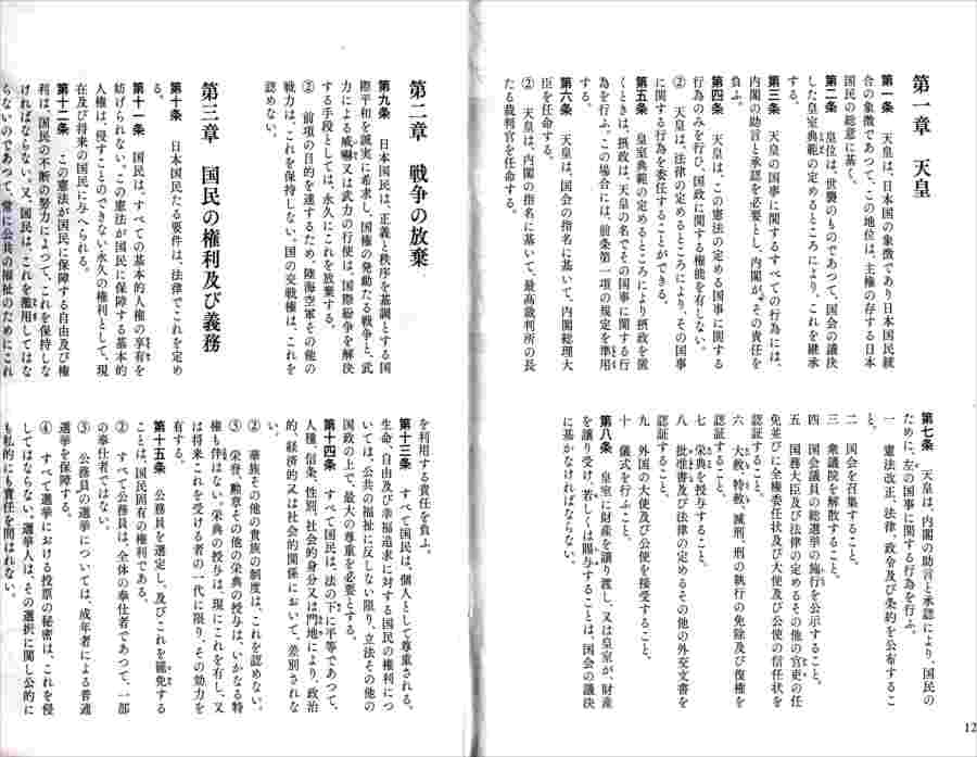 日本国憲法１天皇