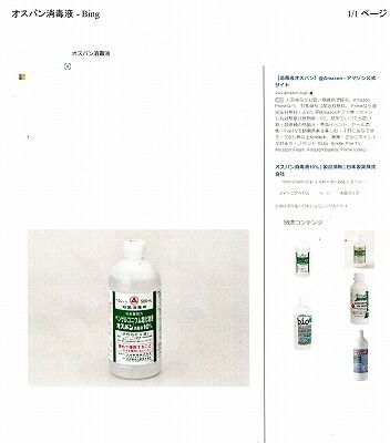 靴底消毒6消毒液②_NEW