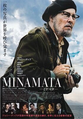 映画minamata パンフ１_NEW