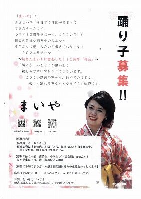 良さ工踊り子募集要項4_NEW