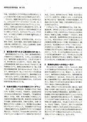 大地震情報事前避難と地区防災計画2_NEW