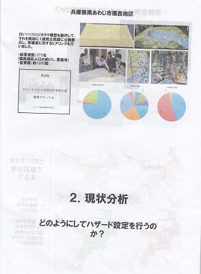 兵庫県あわじ市福良地区の取り組み_NEW