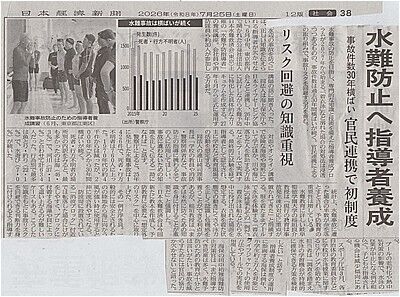 s-水難防止学校の対策 001
