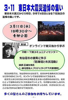 s-３・１１チラシ