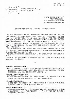 内閣府通達・コロナ対策避難所運営1_NEW