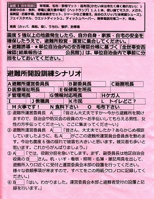 避難所開設訓練シナリオ1_NEW