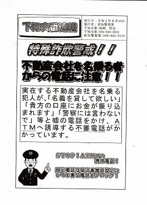 下知交番速報2