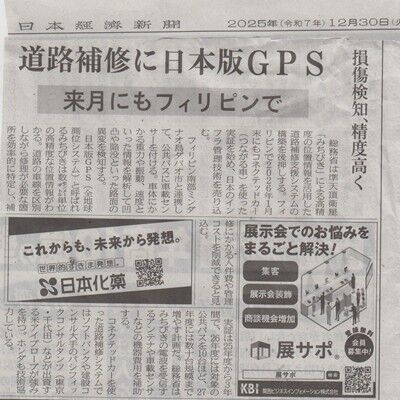 s-道路補修に日本版GPS 001