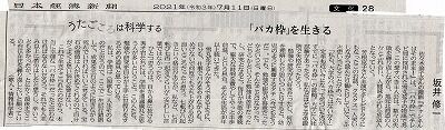 日経コラム「バカ枠を生きる」_NEW