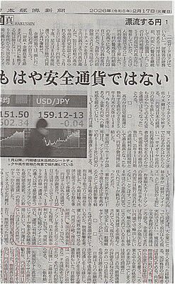s-日経記事・円安経済の不安 001