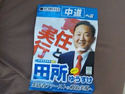 s-田所ポスター