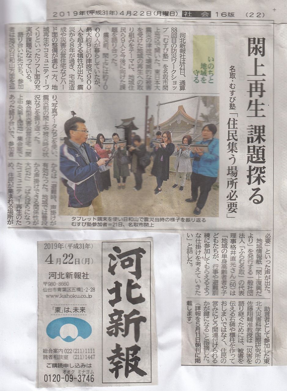 閖上の復興を伝える河北新報記事 さびのある話 閖上の復興を伝える河北新報記事 さびのある話