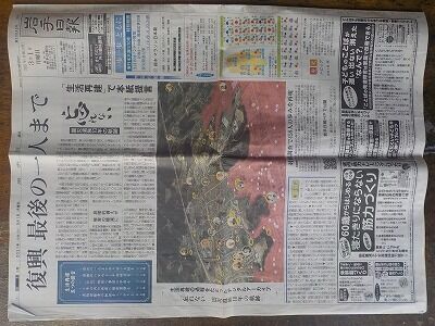 岩手日報3月1日