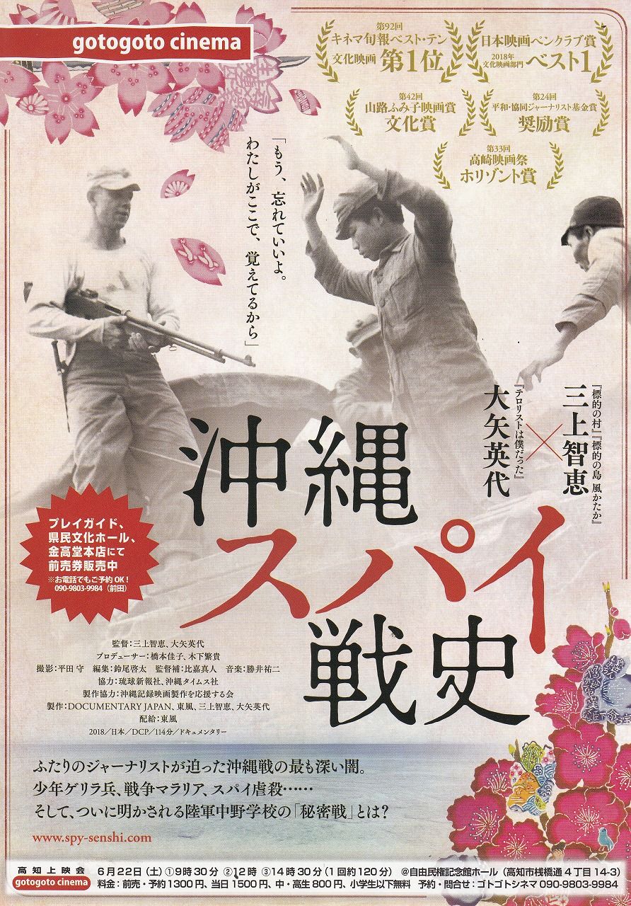 沖縄スパイ戦争1_NEW