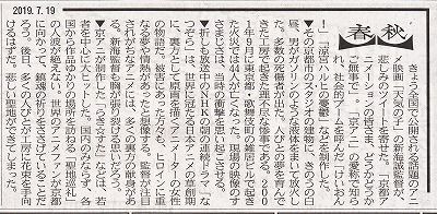 日経新聞のコラム７１９_NEW