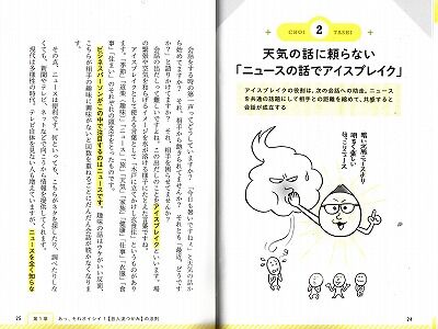 ちょいたしトーク雑談術・桑山元・著・本文_NEW