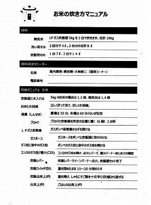 ご飯の炊き方 001