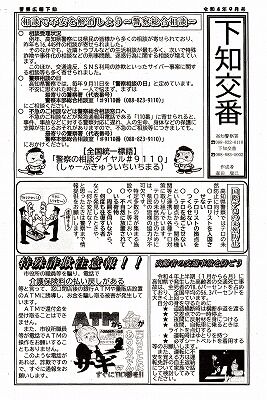 下知交番便り９月号１_NEW