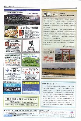 閖上だより秋号4