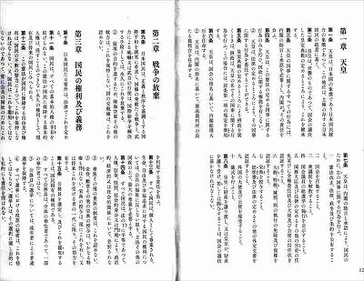 日本国憲法１天皇